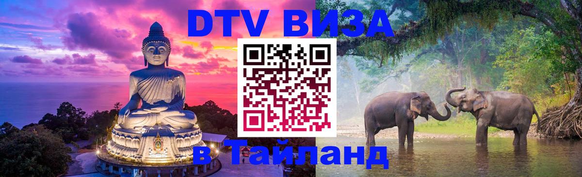 Visa в Таиланд 